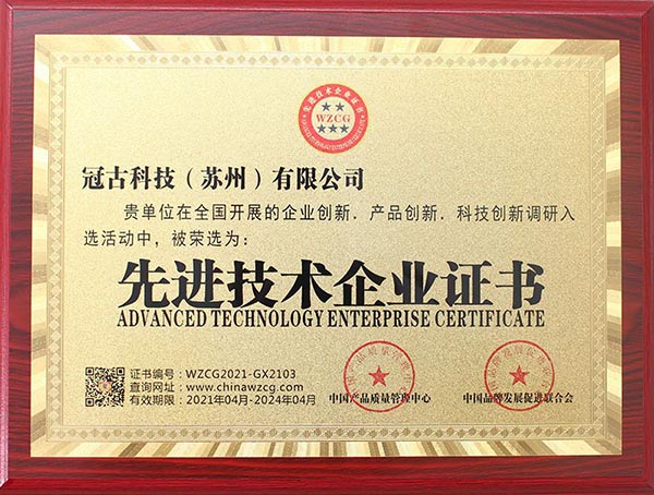 ShekiAdvanced Technology Enterprise Certificate